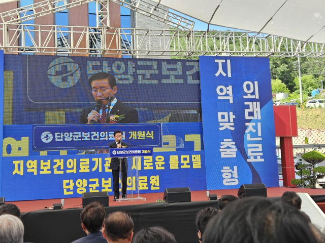 단양군보건의료원 개원식이 지난 1일 새로운 시작, 힘찬도전, 건강한 단양을 주제로 단양군보건의료원 신관 앞에서 열렸다. 사진은 김문근 단양군수 환영사 모습. 단양=이상복 기자