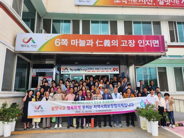 지난 5월 30일 대전시 대덕구 12개동 지역사회보장협의체 위원과 담당공무원,거점복지관 관계자 56명이 서산시의 읍·면·동지역사회보장협의체 모범사례 등을 벤치마킹하기 위해 인지면지역사회보장협의체를 방문했다.