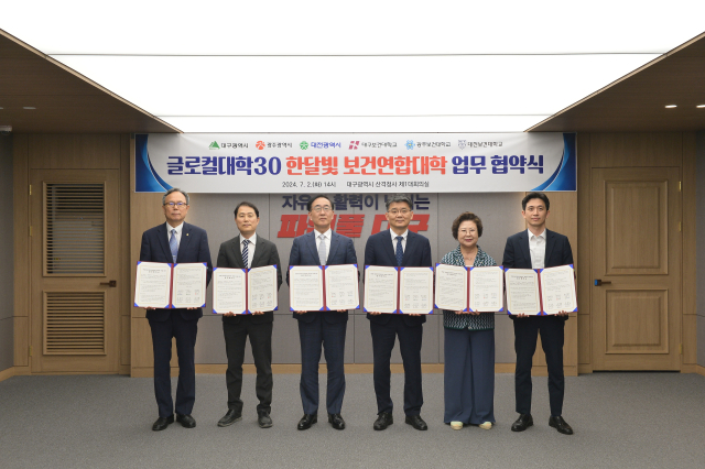 왼쪽부터 이병기 대전보건대 총장, 이길주 대전시 대학정책과장, 김경태 광주보건대총장, 김동현 광주시 대학인재정책과장, 남성희 대구보건대총장, 김종찬 대구시 대학정책국장. 대구시 제공