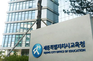 세종시교육청
