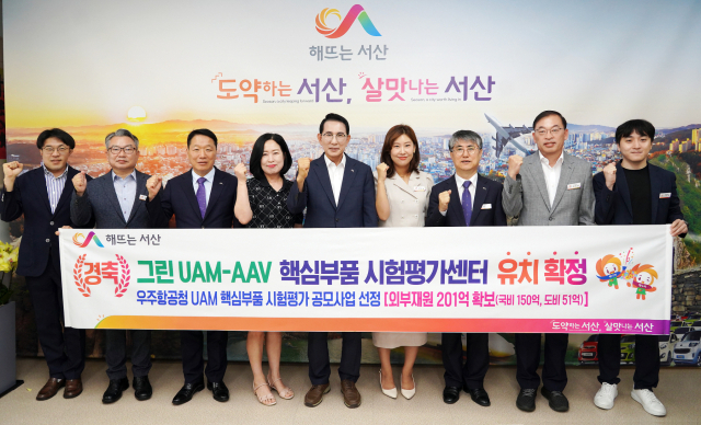 이완섭 서산시장과 관계 공무원이 4일 시청 시장실에서 그린 UAM-AAV 핵심부품 시험평가 기반구축 공모에 선정된 것을 기념했다. 서산시 제공