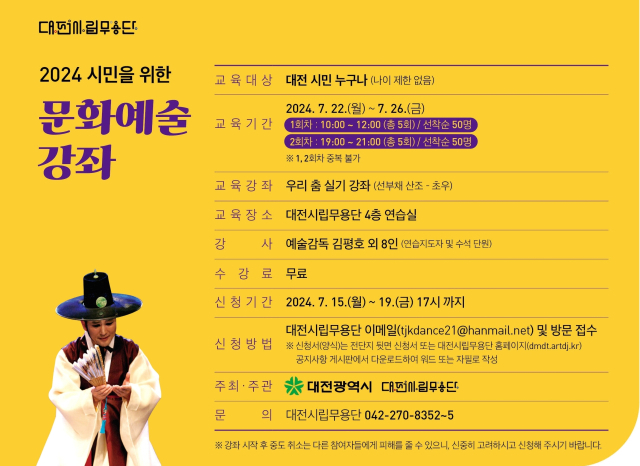 대전시립무용단이 오는 22~26일 시민을 위한 문화예술강좌를 개최한다고 4일 밝혔다. 대전시립무용단 제공