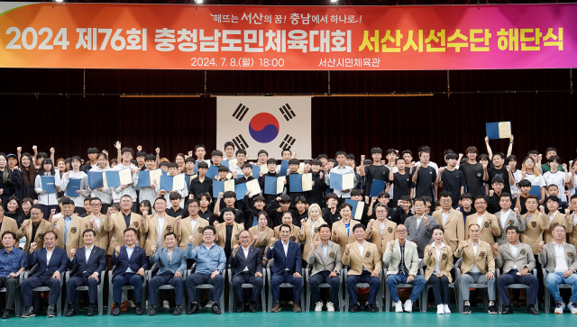 서산시민체육관에서 8일 개최된 제76회 충청남도민체육대회 서산시 선수단 해단식. 서산시 제공