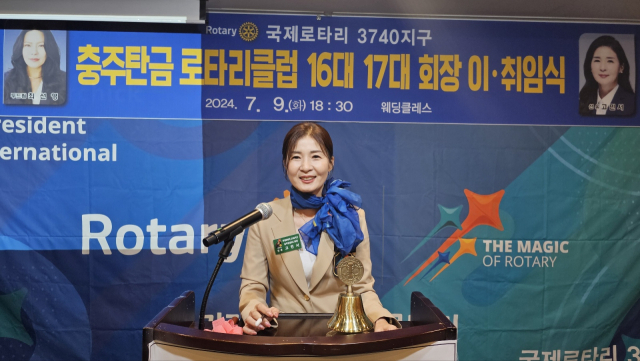 9일 충주탄금로타리클럽 회장 이·취임식에서 제17대 회장에 취임한 고민서 회장이 취임사를 하고 있다.사진=김의상 기자