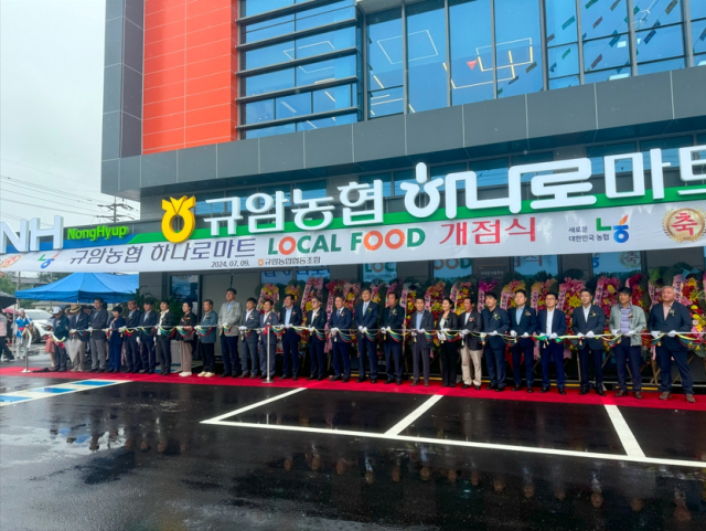 규암농협 하나로마트 준공식 부여군제공