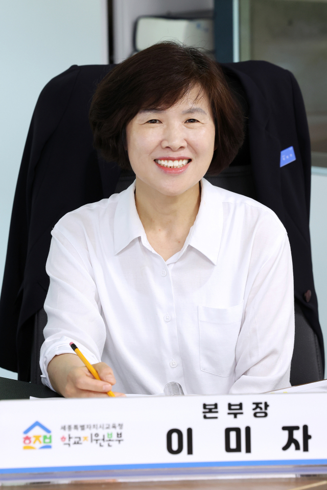 이미자 세종시교육청 학교지원본부장