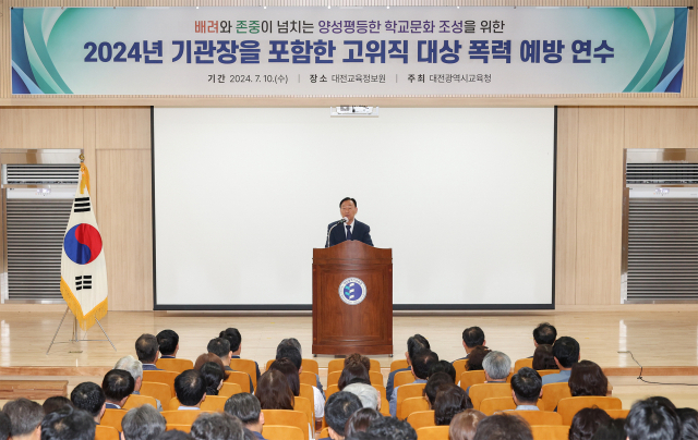 대전시교육청은 10일 대전교육정보원에서 기관장을 포함한 고위직 교육공무원(교장, 교감, 행정실장, 고위직 간부 등)을 대상으로 폭력 예방 교육을 실시했다. 대전시교육청 제공