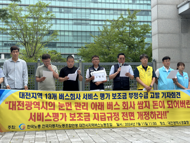 11일 오전 전국자동차노동조합연맹 대전시지역버스노동조합이 대전경찰청 앞에서 기자회견을 열고 대전시 버스 회사들의 보조금 부정 수급을 고발하며 시에 전수조사를 요구하고 있다. 사진=함성곤 기자.