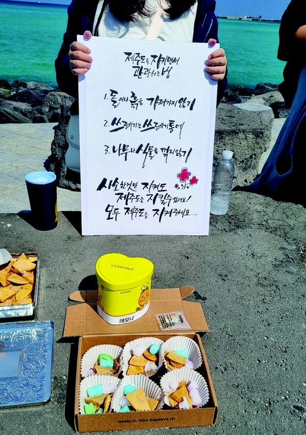 ▲ 제주살이 테마 알찬활동-학생이 기획 운영한 제주환경캠페인