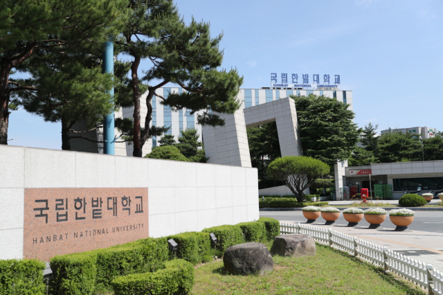 국립한밭대학교 정문. 국립한밭대학교 제공
