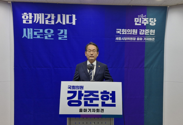 강준현 국회의원(세종을)은 12일 세종시청 브리핑룸에서 기자회견을 갖고 민주당 세종시당 위원장 출마를 선언했다. 사진=강대묵 기자
