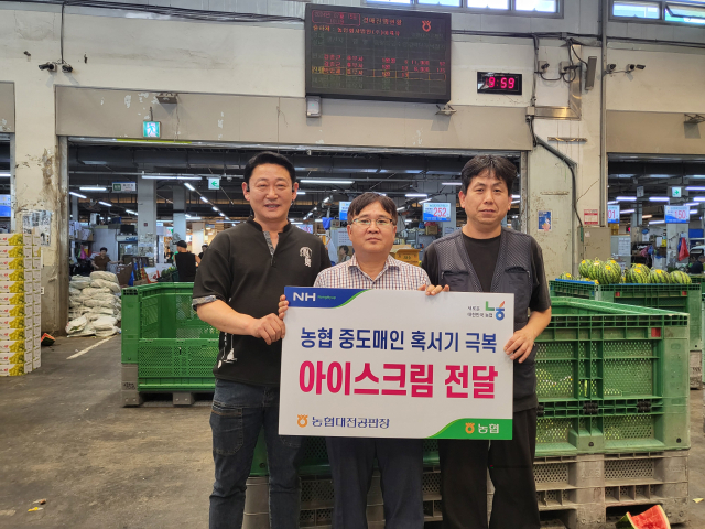 15일 대전농협공판장에서 진행된 ‘농협 중도매인 혹서기 극복 아이스크림 전달’ 행사 사진.대전농협 제공