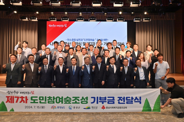 15일 열린 도민 참여 숲 조성 헌수금 전달식에서 39개 기업과 단체가 헌수금을 전달했다.