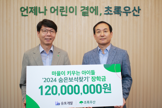 유토개발이 16일 초록우산 대전지역본부에 2024‘숨은보석찾기’ 캠페인 장학지원금 1억 2000만원을 전달받았다. 왼쪽부터 한전복 초록우산 어린이재단 충청권역총괄본부장, 김성훈 유토개발2차 대표. 초록우산 대전지역본부 제공