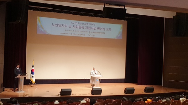 홍성군노인종합복지관(관장 육통스님)은 지난달 27일 홍주문화회관 대공연장에서 2024년 노인일자리 및 사회활동 지원사업 참여자를 대상으로 교육을 진행했다.