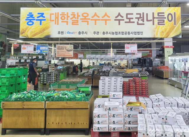 지난해 수도권 농협유통 지점에서 열린 수안보살미 대학찰옥수수 나들이 행사 모습.