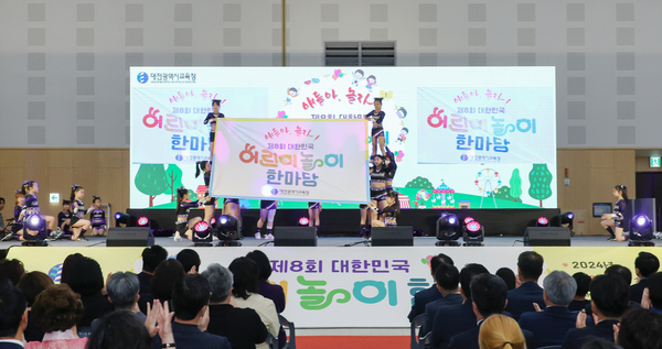 ▲ 제8회 대한민국 어린이 놀이 한마당