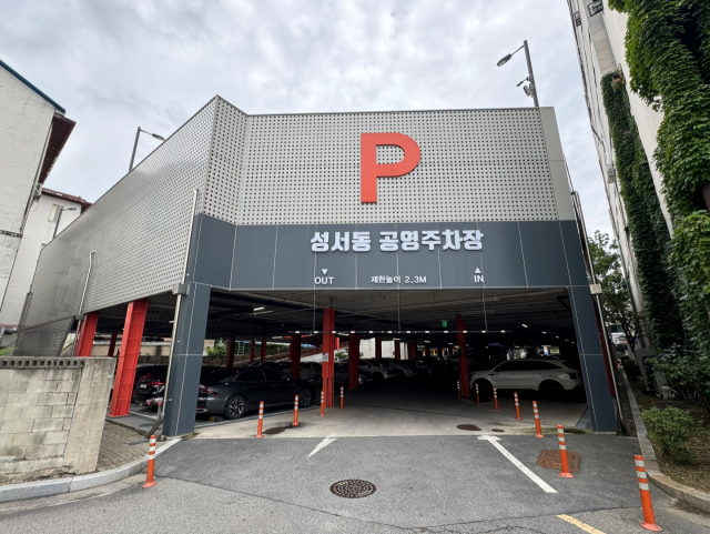 성서동 무인 공영주차장 전경.