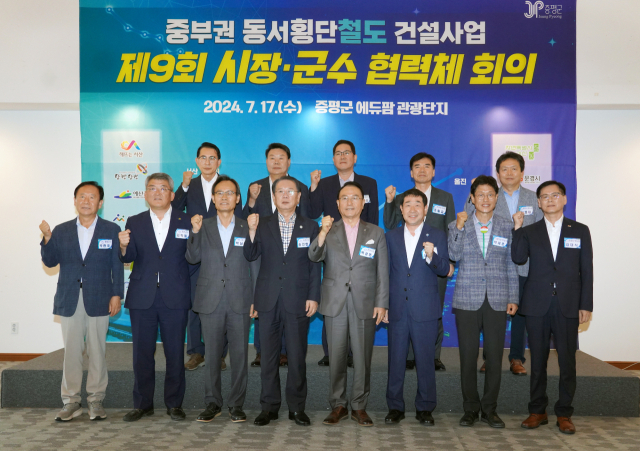 17일 충청북도 증평군에서 열린 ‘제9회 중부권 동서횡단철도 건설사업 시장·군수 협력체 회의’. 서산시 제공