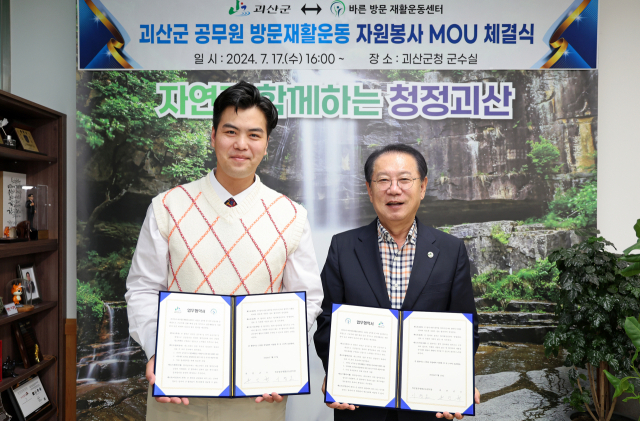 지난 17일 괴산군은 바른방문재활운동센터와 업무협약을 체결했다. 괴산군 제공