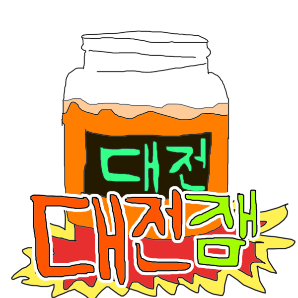 대전잼.