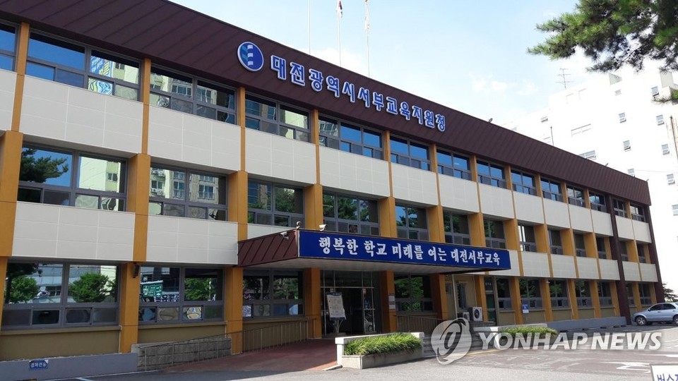 대전 서부교육지원청사[대전 서부교육지원청 제공]