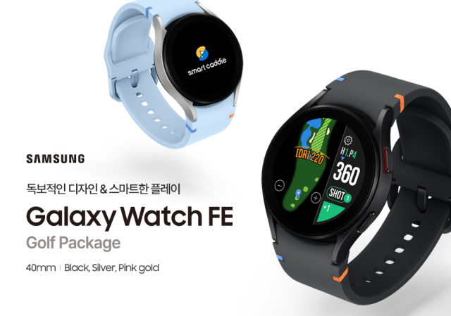 골프존데카가 삼성전자와 협업해 ‘갤럭시 워치 FE 골프 패키지’를 출시했다. 골프존데카 제공