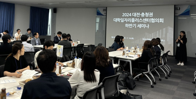 17일 충남 보령에서 열린 대전·충청권역 대학일자리플러스센터협의회 세미나에서 한국고용정보원 책임연구원이 ‘청년고용서비스지원사업 현황 및 향후 방향성’을 발표하고 있다. 배재대 제공