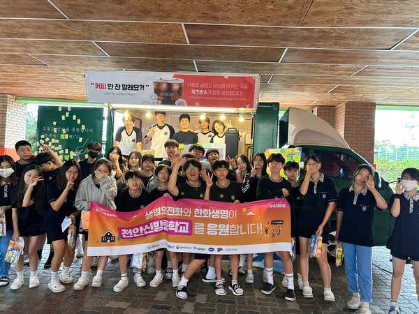 천안신방중, 학생응원프로그램 '함께치얼업' 캠페인. 천안신방중 제공