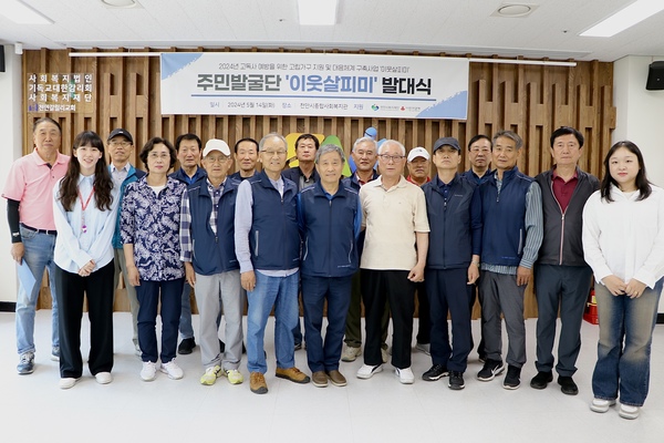 ▲ 천안시종합사회복지관이 천안시복지재단, 충남사회복지공동모금회와 함께 고립가구 지원 및 대응체계 구축사업 ‘이웃살피미’ 사업을 운영 중이다. 지난 5월 14일 진행된 주민발굴단 발대식 모습.   천안시종합사회복지관 제공