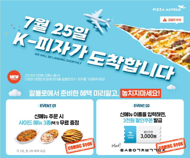 피자알볼로와 군이 협업해 개발한 홍성한우 김치불고기 피자가 오는 25일 전국 매장에 출시된다. 사진 홍성군 제공