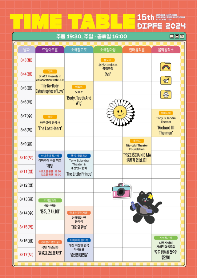 대전문화재단은 지역대표공연예술제지원사업에 선정된 (사)한국연극협회대전시지회가 내달 3일~17일 ‘대전국제소극장연극축제’를 개최한다고 19일 밝혔다. 대전문화재단 제공