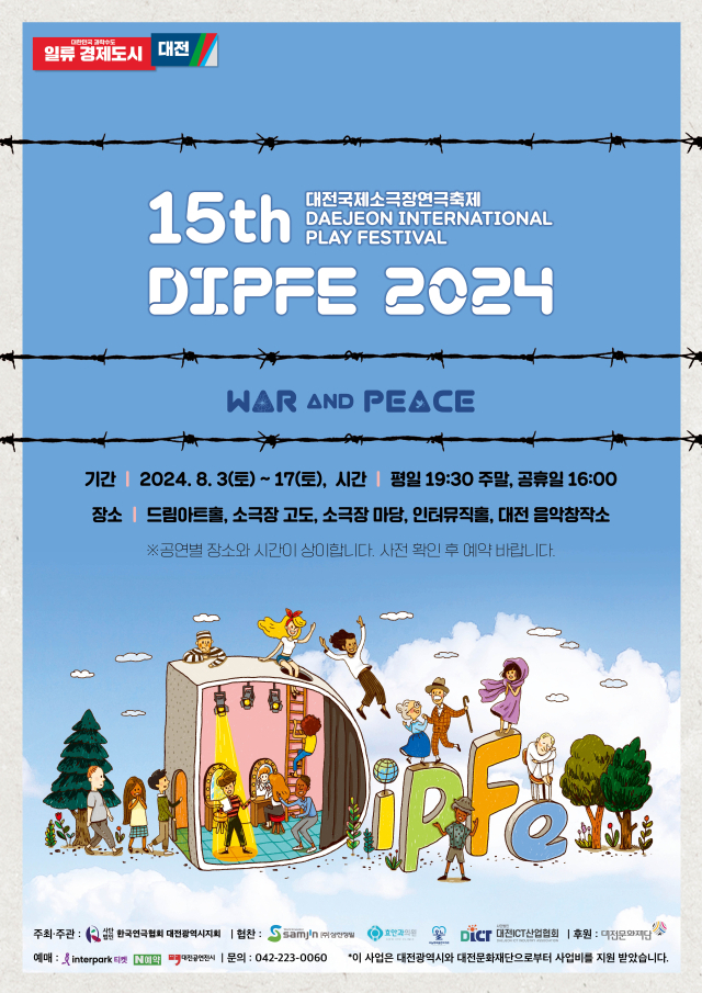 대전문화재단은 지역대표공연예술제지원사업에 선정된 (사)한국연극협회대전시지회가 내달 3일~17일 ‘대전국제소극장연극축제’를 개최한다고 19일 밝혔다. 대전문화재단 제공