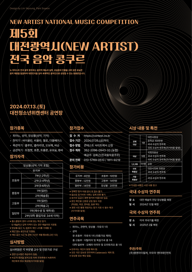 대전시 전국음악콩쿠르 포스터. 아우라엔터테인먼트 제공