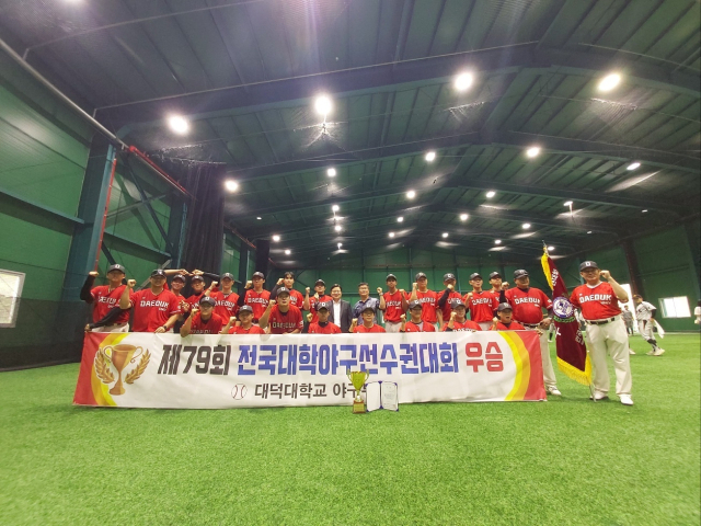 대덕대학교는 제79회 전국대학야구선수권대회에서 우승을 차지했다. 대덕대학교 제공