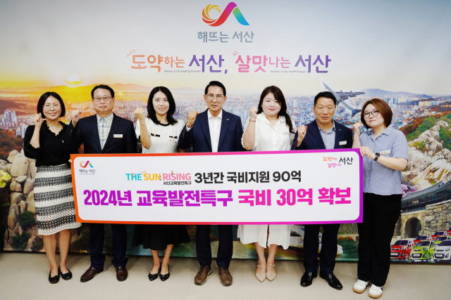 이완섭 서산시장과 관계 공무원이 시청 시장실에서 교육발전특구 사업으로 국비 90억 원을 확보한 것을 기념했다. 서산시 제공