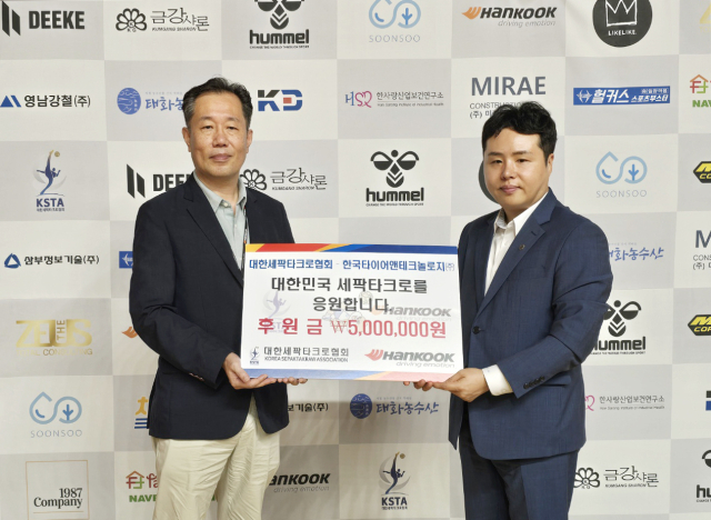 한국타이어앤테크놀로지는 22일 대전 대덕구 목상동 대덕문화체육관에서 오주영 대한세팍타크로협회 회장, 김주형 한국타이어 문화담당 등이 참석한 가운데 후원금 500만원 전달식을 가졌다. 한국타이어 제공