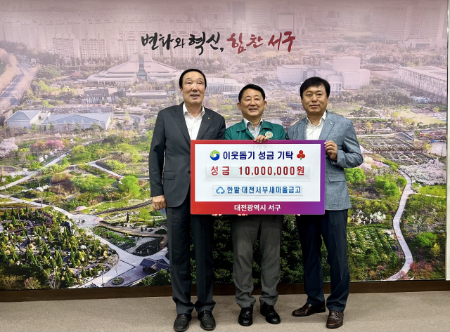 한밭새마을금고와 대전서부새마을금고는 22일 대전 서구청을 방문해 집중호우 피해지역을 위해 각 금고당 500만원씩 성금 1000만원을 기탁했다. 한밭새마을금고 제공