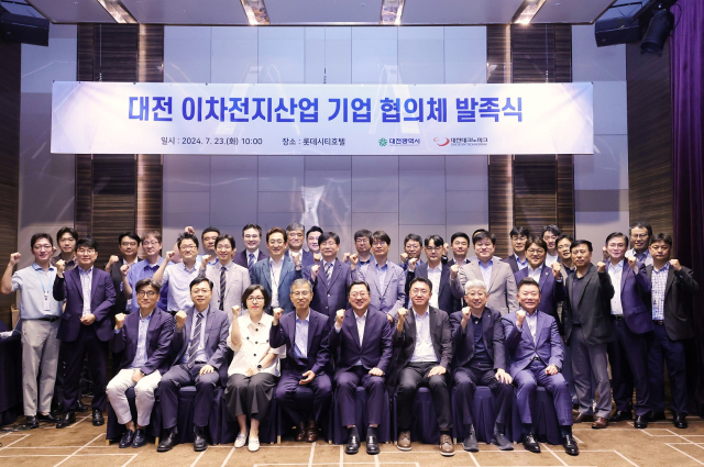 대전시는 23일 롯데시티호텔에서 '대전시 이차전지산업 기업협의체' 발족식을 개최했다. 대전시 제공