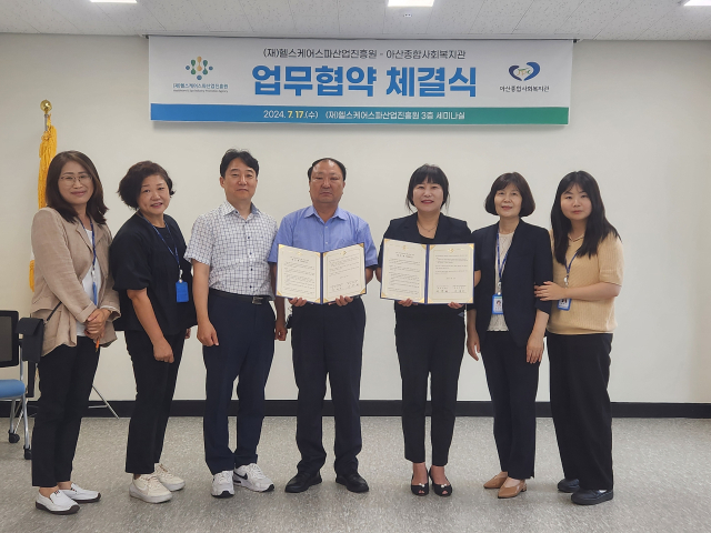 아산종합사회복지관은 (재)헬스케어스파산업진흥원과 온천산업의 발전에 이바지할 목적으로 업무협약을 체결했다. 김은미 명예기자