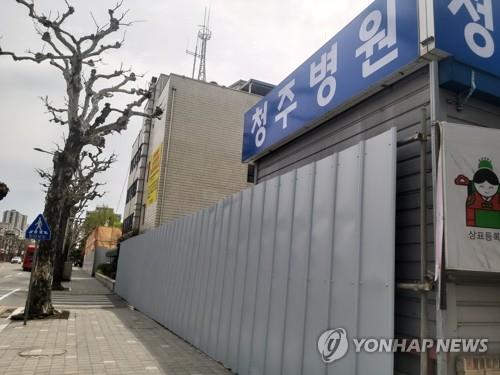 청주병원 앞에 설치된 펜스[연합뉴스 자료사진]