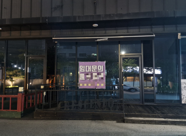 서산시내 상가 '임대문의' 현수막.(사진 전종원 기자)