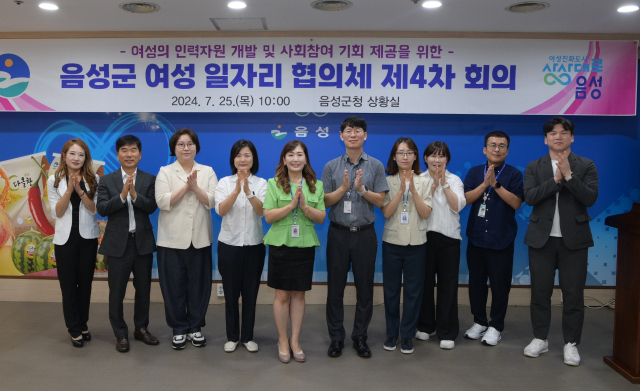 25일 여성고용 촉진을 위해 음성군 여성일자리 협의체 회의가 열렸다. 음성군 제공