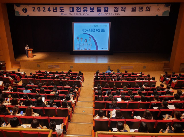 대전시교육청이 유보통합 정책 추진사항 및 2024학년도 (가칭)영·유아학교 시범사업 추진계획 안내를 위한 ‘대전유보통합 정책 설명회’를 개최했다고 25일 밝혔다. 대전시교육청 제공