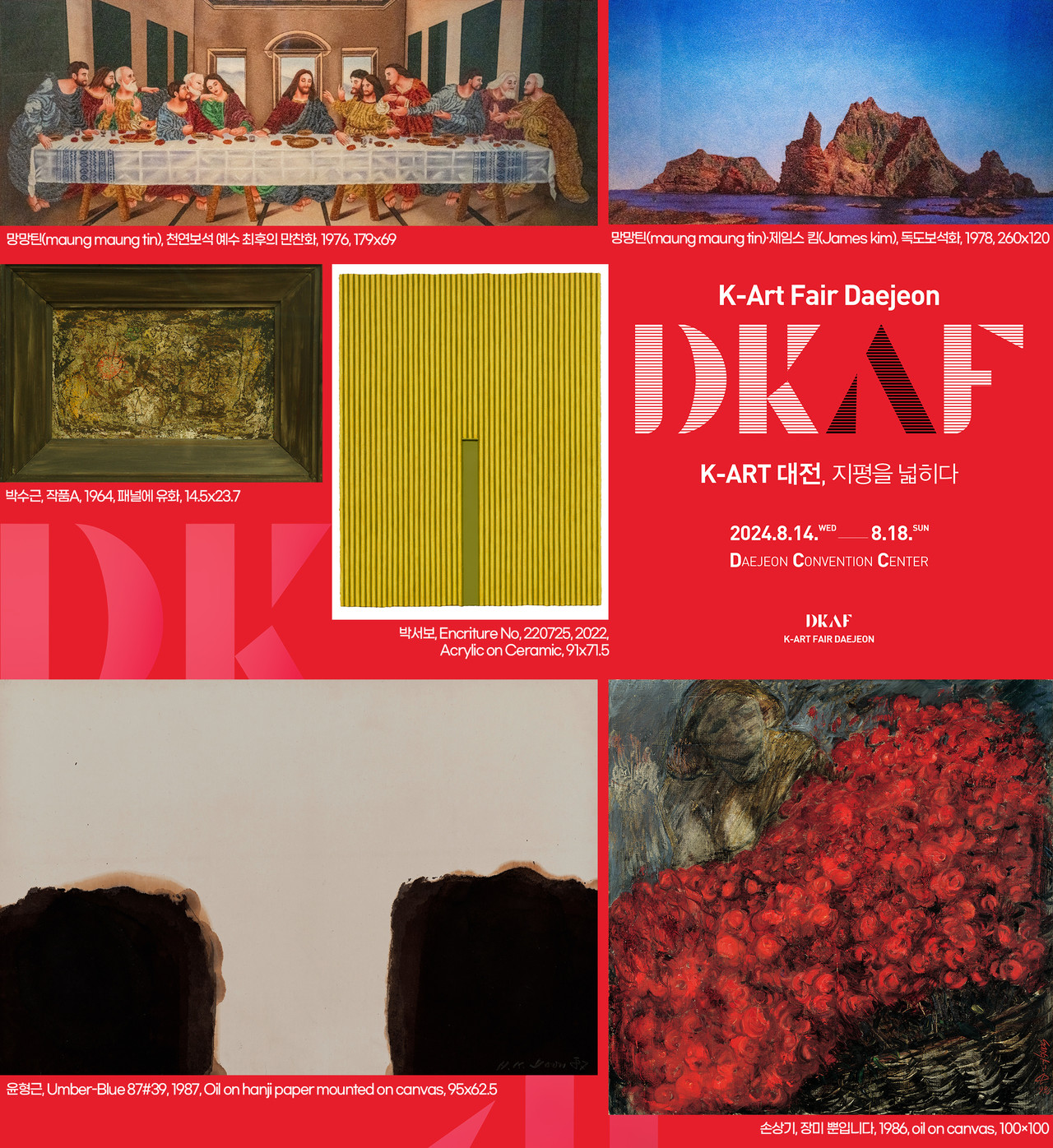 K-아트페어 대전(이하 디카프)