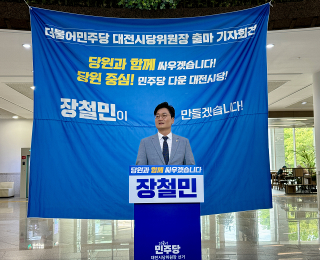 더불어민주당 장철민 국회의원(대전 동구)이 22일 대전시의회 중앙홀에서 기자회견을 열고 대전시당위원장 출마 선언을 하고 있다. 사진=조사무엘 기자