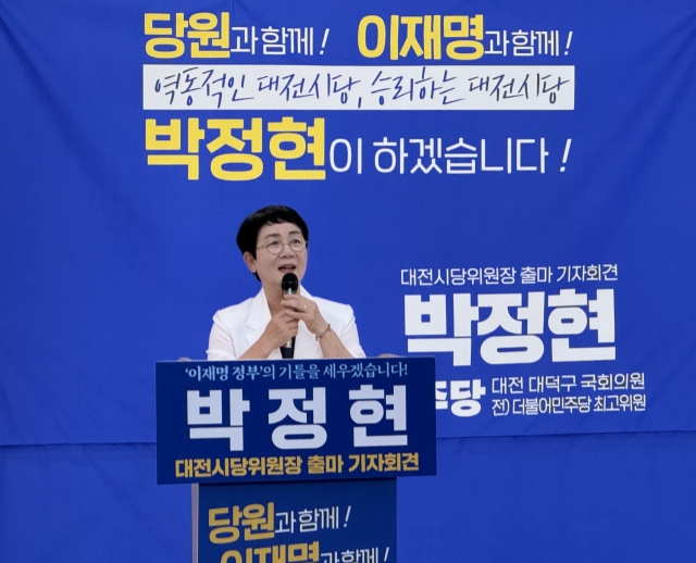 박정현 더불어민주당 국회의원이 23일 대전시의회에서 기자회견을 열고 민주당 대전시당위원장 출마를 공식 선언하고 있다. 사진=조사무엘 기자