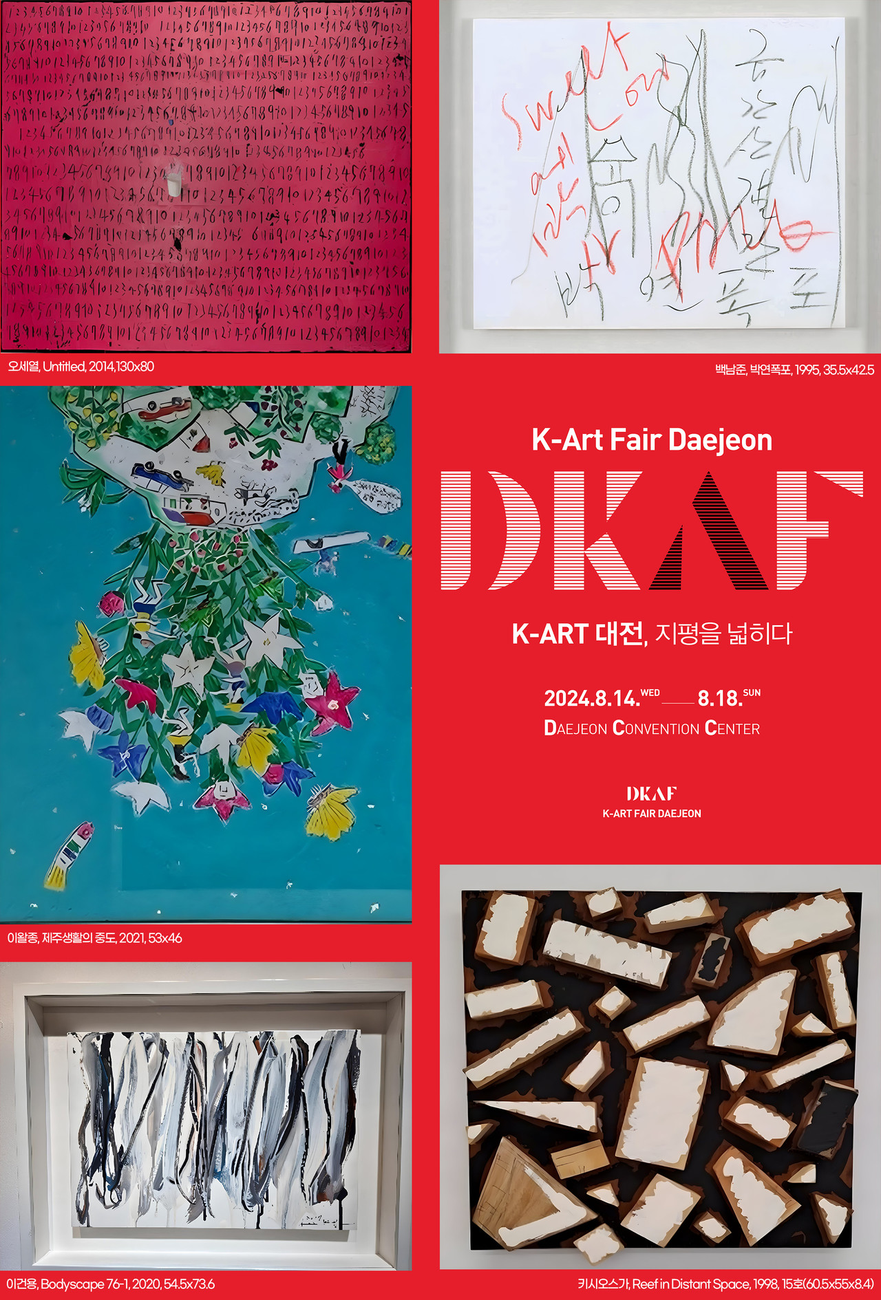 K-아트페어 대전(이하 디카프)