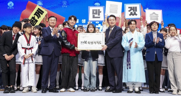 ▲ 2024년 1월 18일 전주 한국소리문화의전당 모악당에서 열린 전북특별자치도 출범식에서 윤석열 대통령과 김관영 도지사가 전북의 미래세대들에게 명패를 전달하고 있다.  전북특별자치도 제공