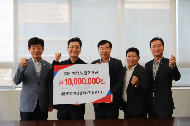 대한전문건설협회 대전시회는 29일 대전시체육회에 대전 체육 발전을 위한 발전기금을 기탁했다고 밝혔다. 대전시회 제공